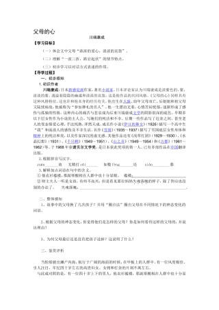 父母的心教案MicrosoftWord文档(4)