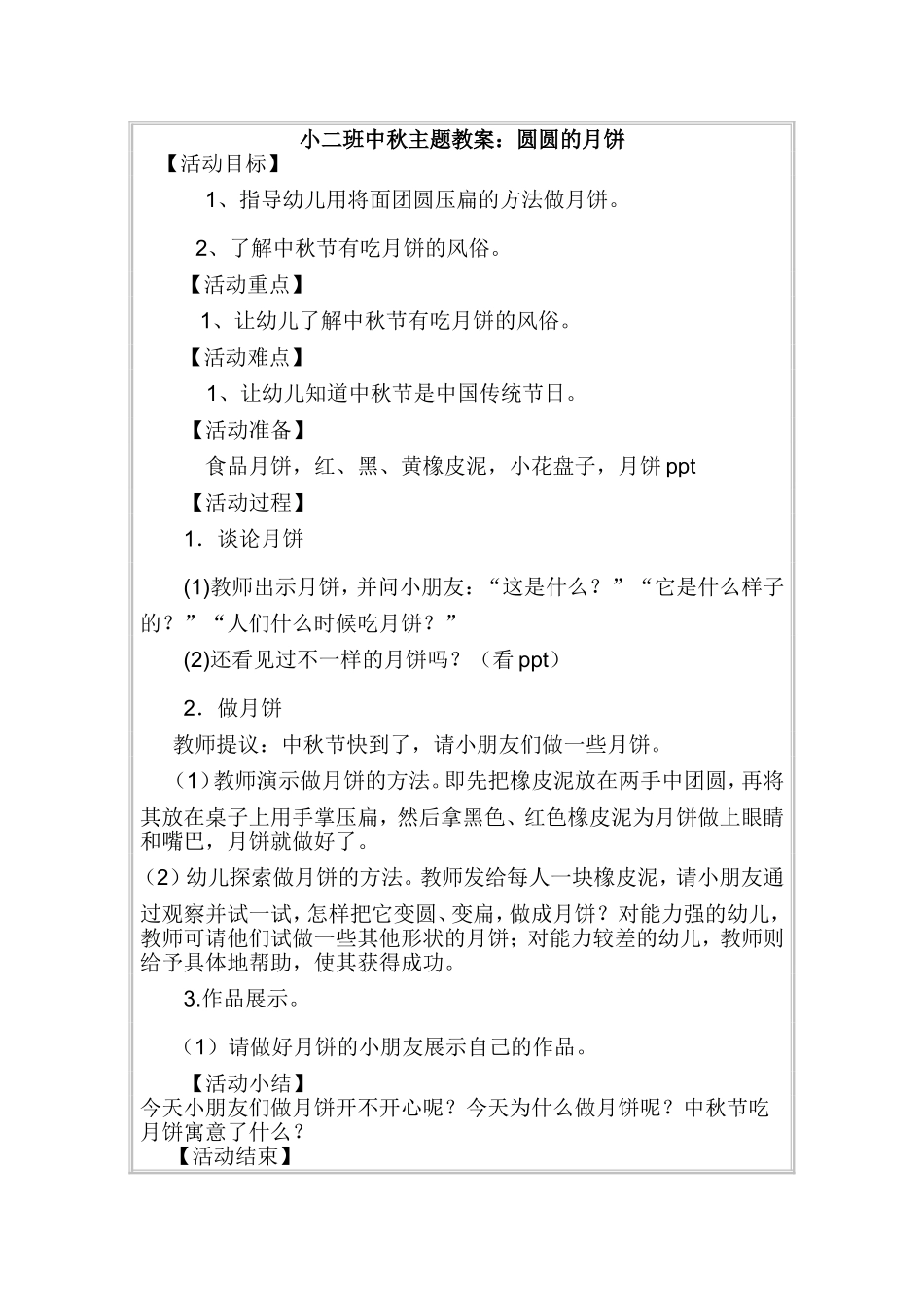 小班美术教案《圆圆的月饼》_第1页