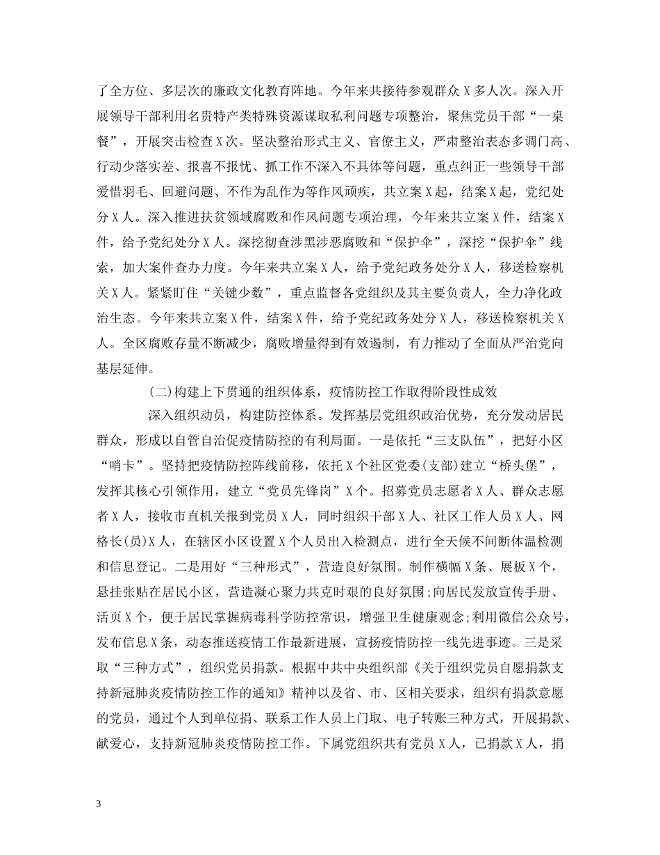 经典范文-2020年上半年工作总结及下半年工作计划（区） _第3页