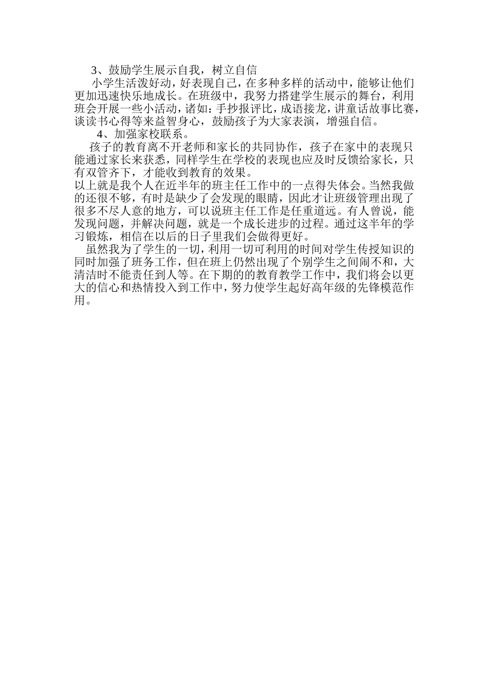 五年级下期班主任工作总结_第2页