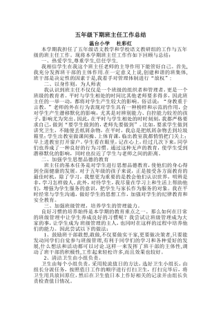 五年级下期班主任工作总结