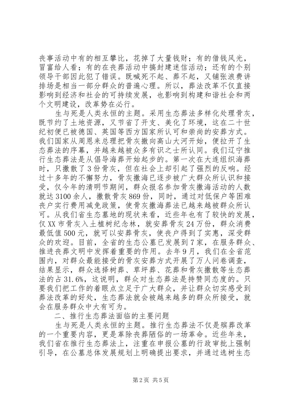 生态葬法调研报告_第2页