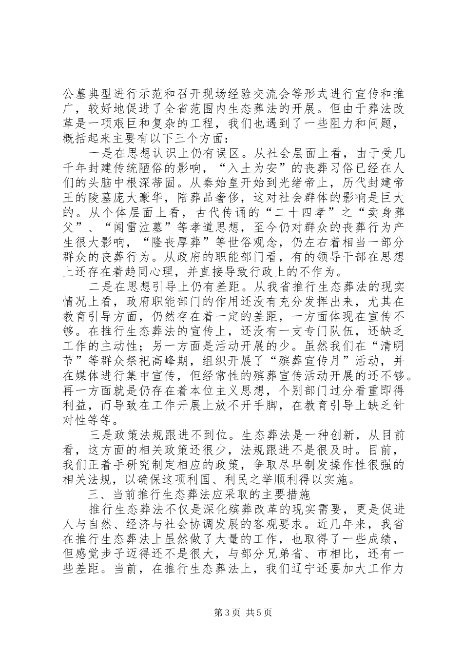 生态葬法调研报告_第3页