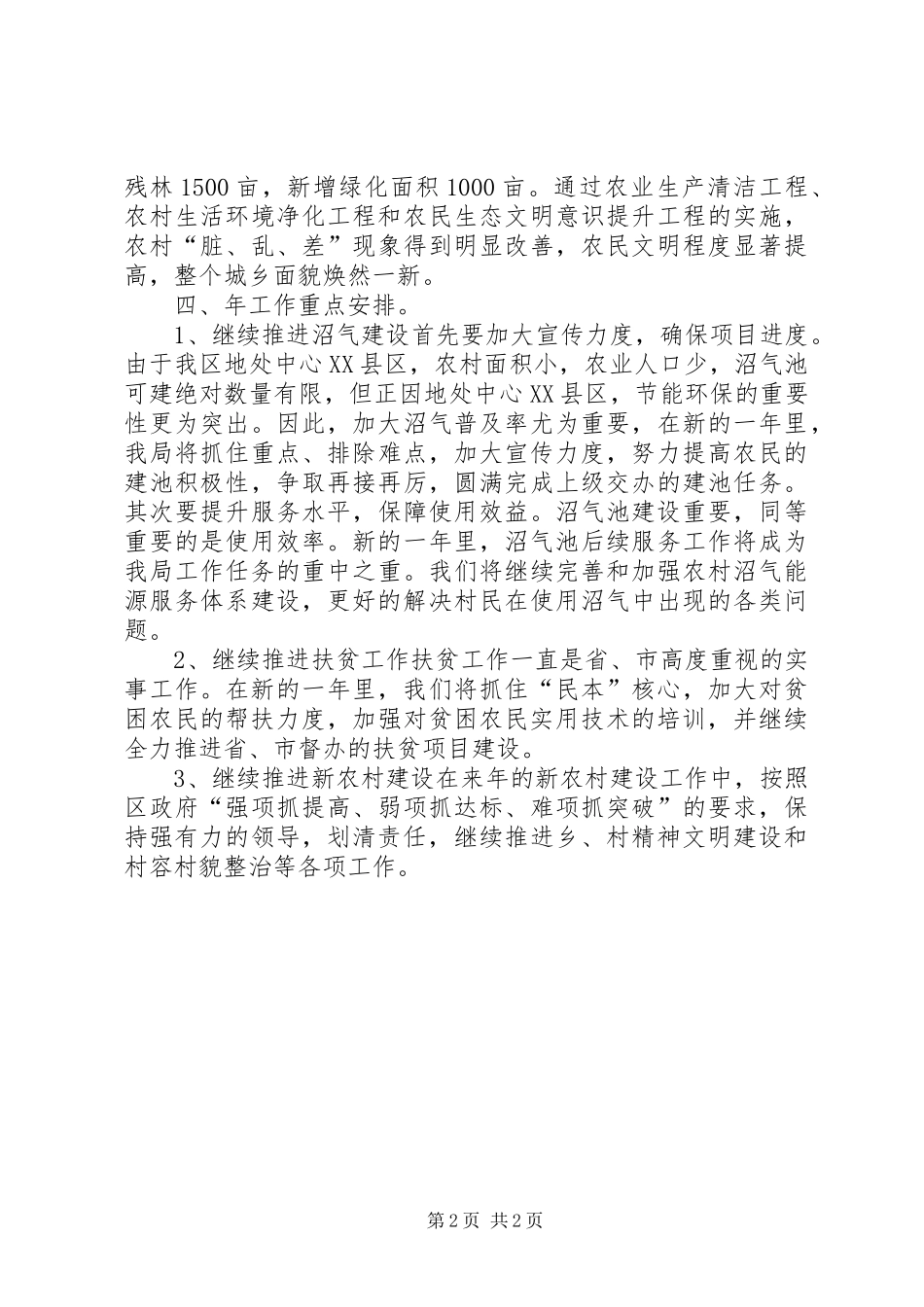 生态能源局年终报告及XX年工作打算_第2页