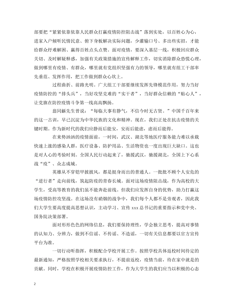 经典范文-2020年上半年疫情防控工作总结及下半年工作计划五篇 _第2页