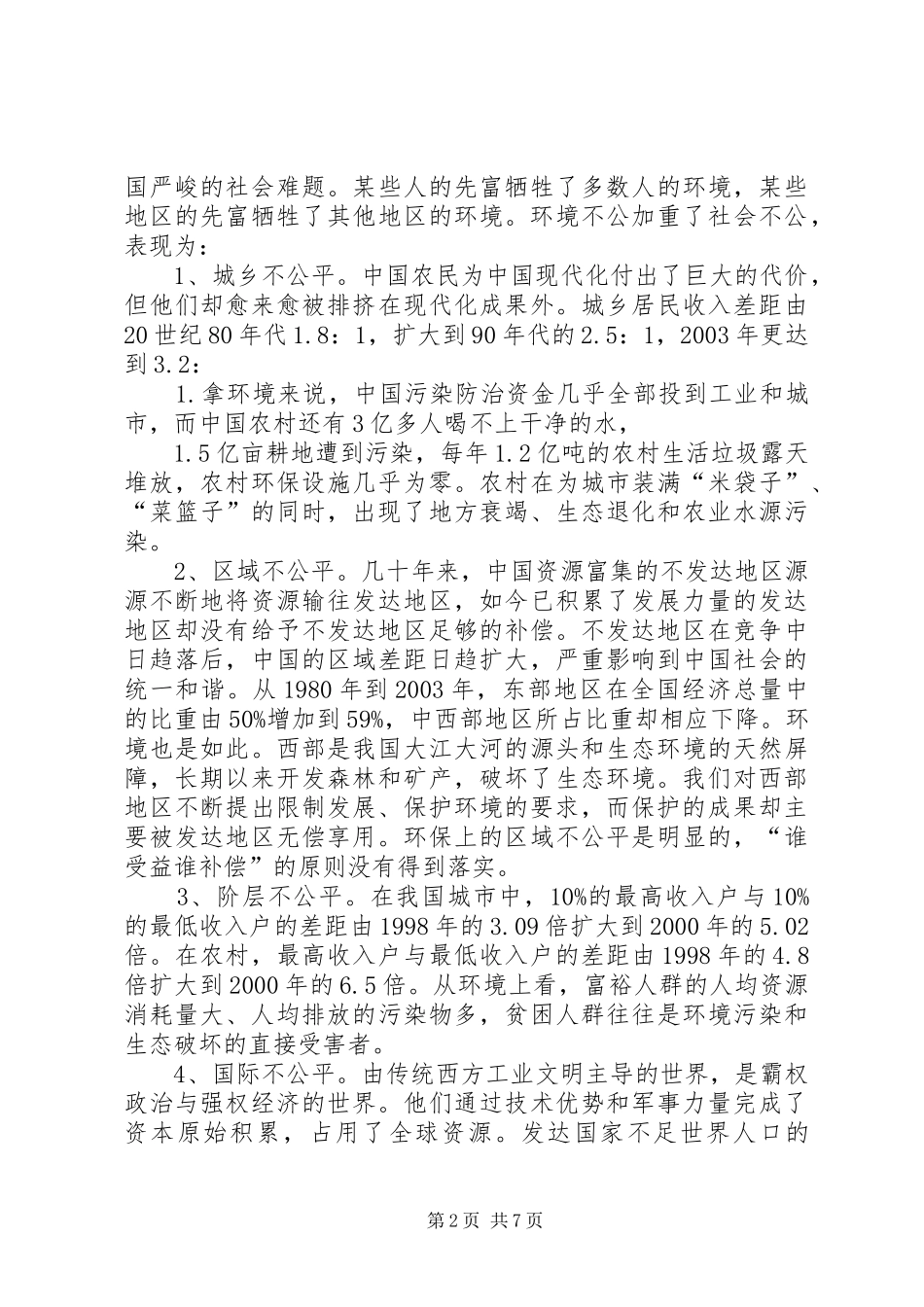 生态税调研报告_第2页