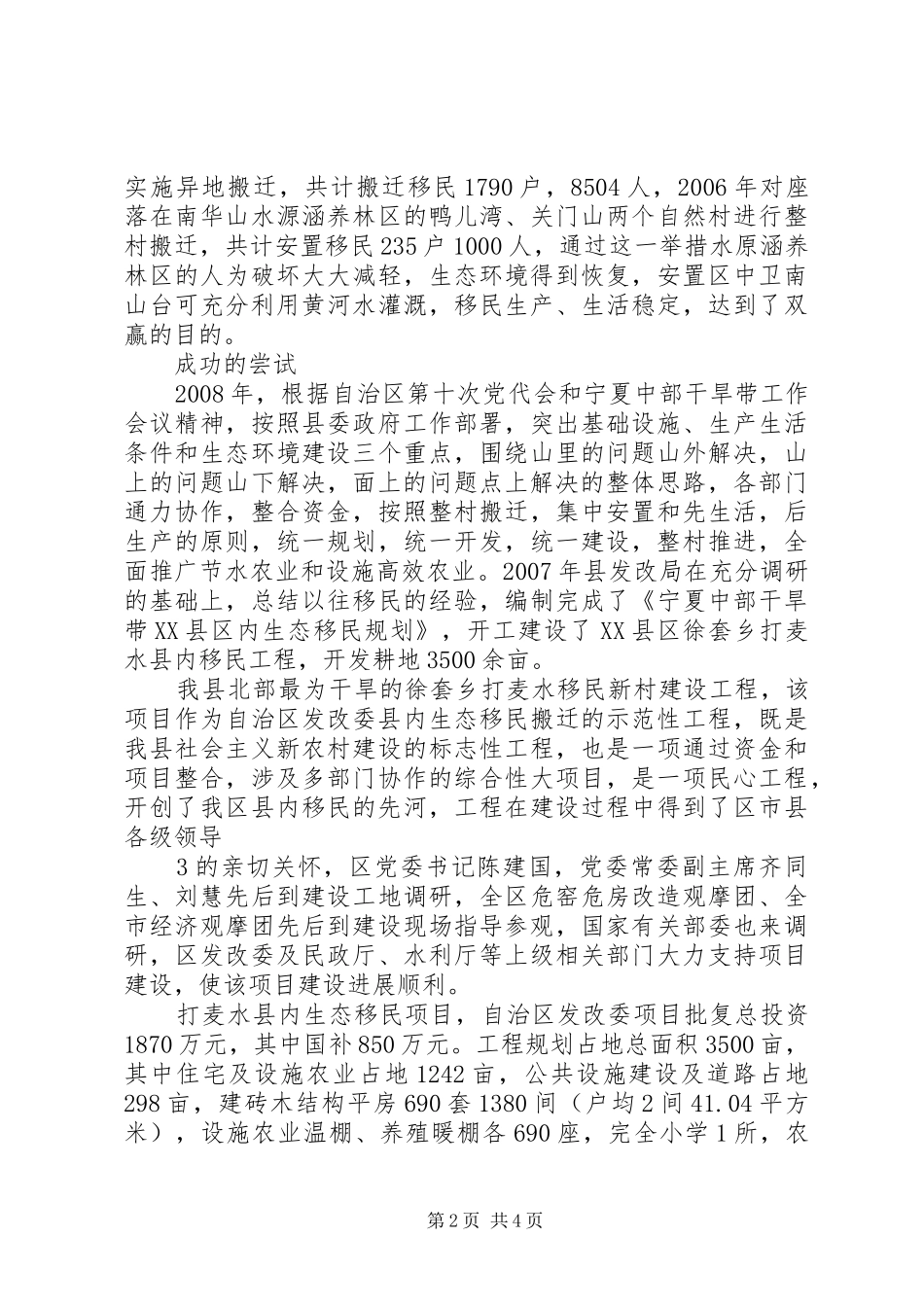 生态移民——海原经济社会实现跨越式发展的必由之路(调研报告)_第2页
