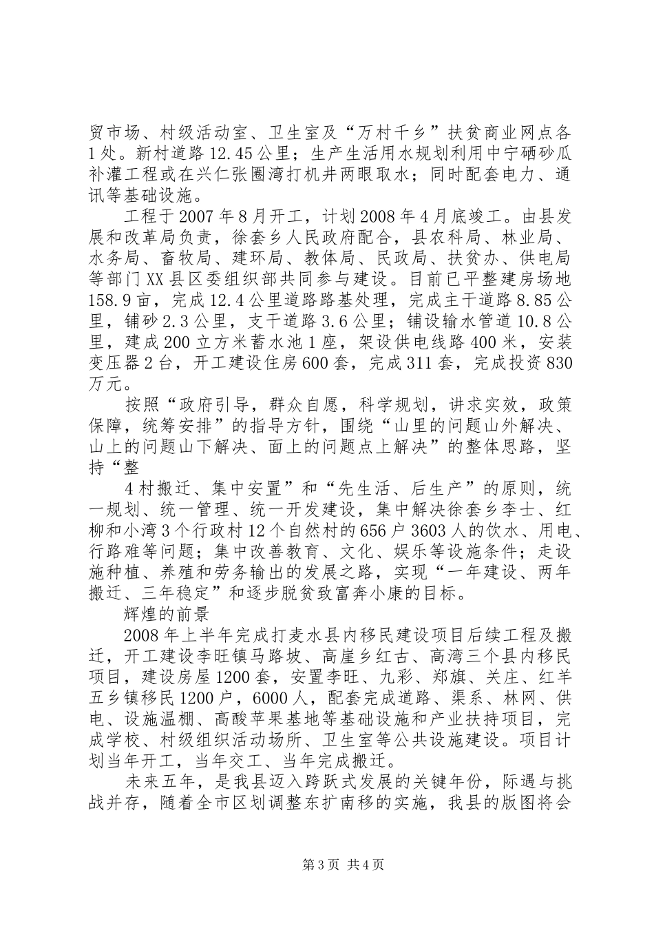 生态移民——海原经济社会实现跨越式发展的必由之路(调研报告)_第3页