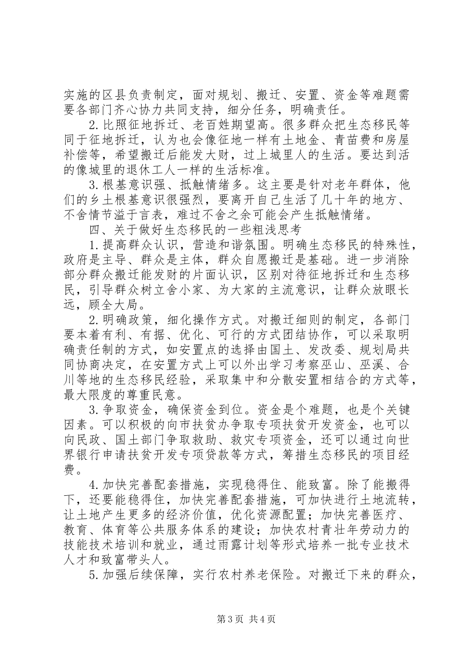 生态移民可行性调研分析报告_第3页