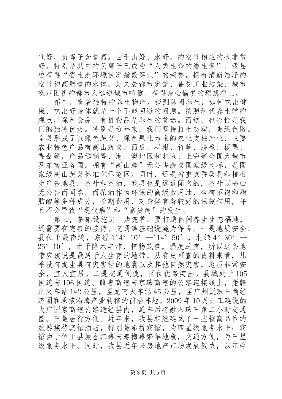 生态福地打造调研报告_第3页