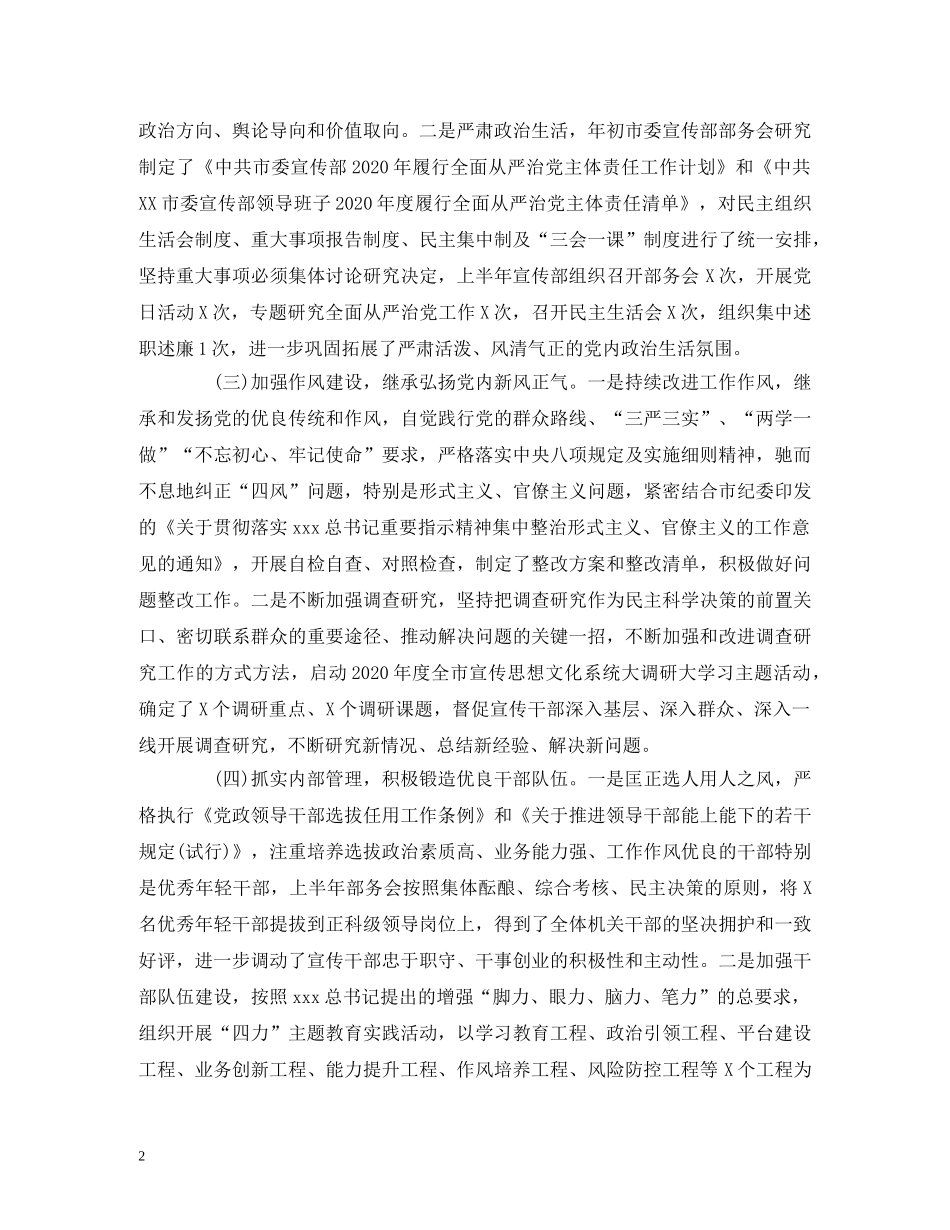 经典范文-2020年党建工作上半年总结及下半年计划 _第2页