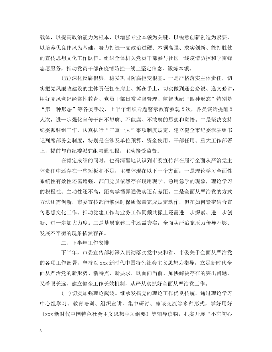 经典范文-2020年党建工作上半年总结及下半年计划 _第3页