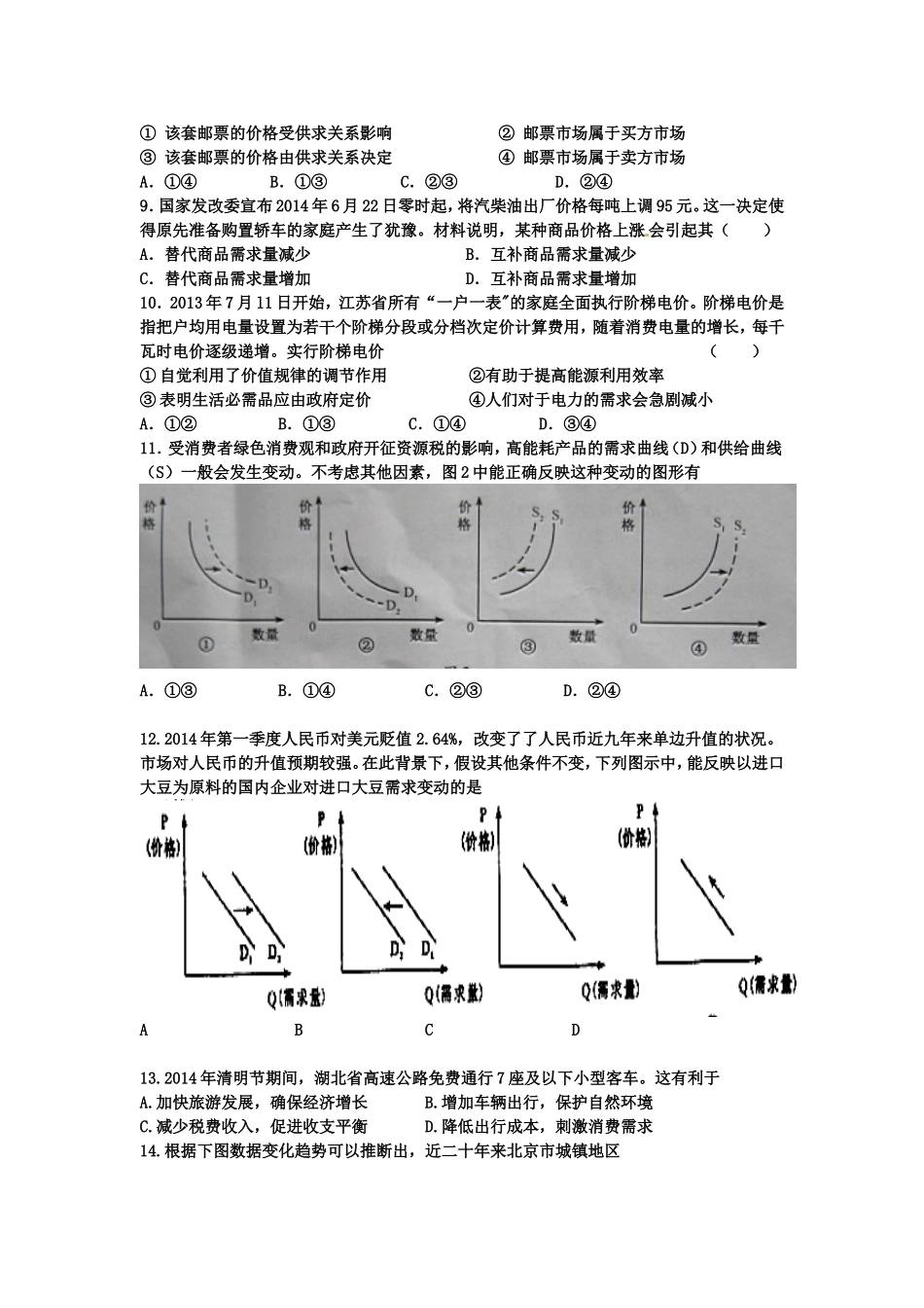 2015届高三8月份月考政治试题_第2页