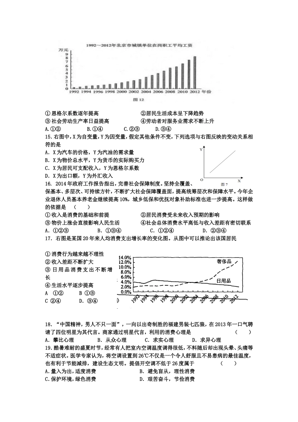 2015届高三8月份月考政治试题_第3页