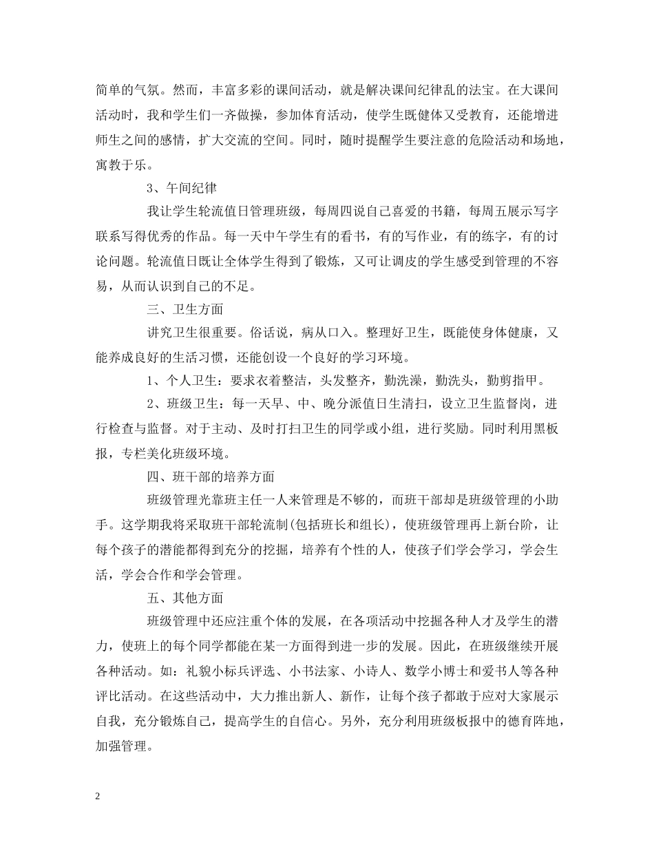 经典范文-2020三年级上学期班主任工作计划3篇 _第2页