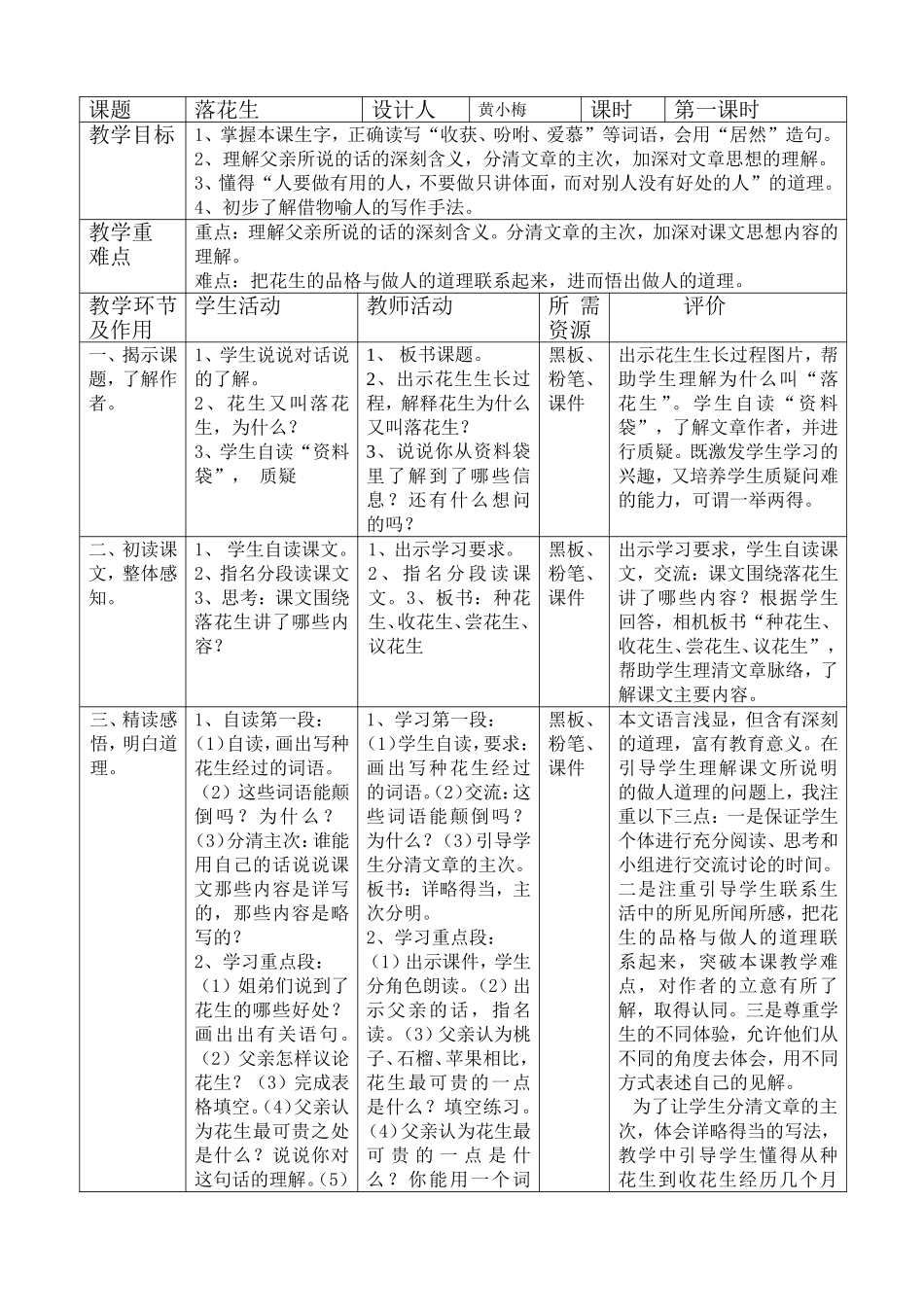 落花生(导学案)_第1页