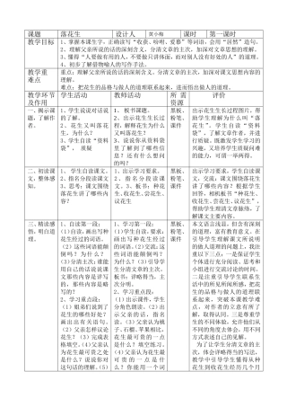 落花生(导学案)