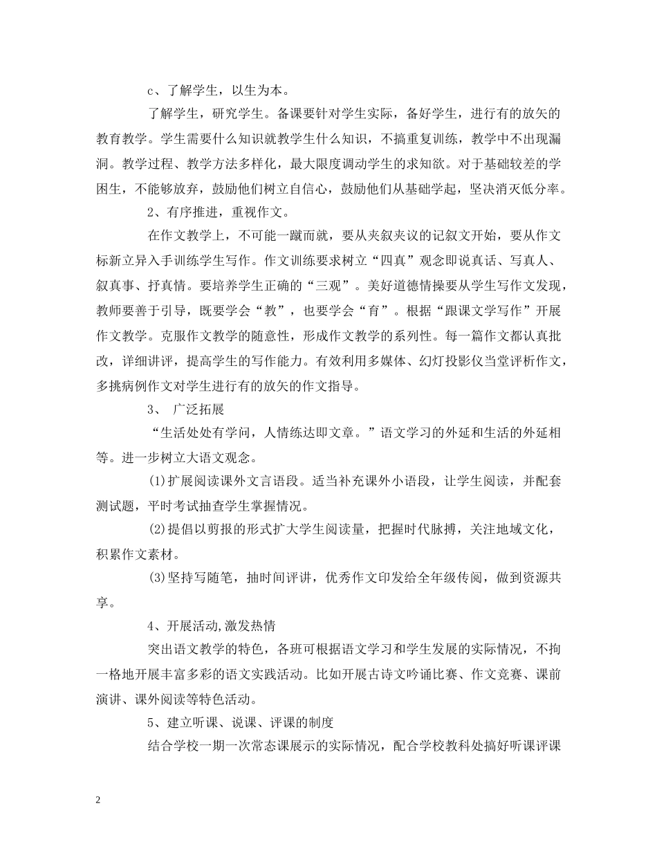 经典范文-2020-2020学年度上学期语文教学工作计划 _第2页