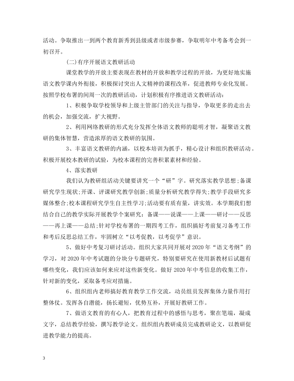 经典范文-2020-2020学年度上学期语文教学工作计划 _第3页