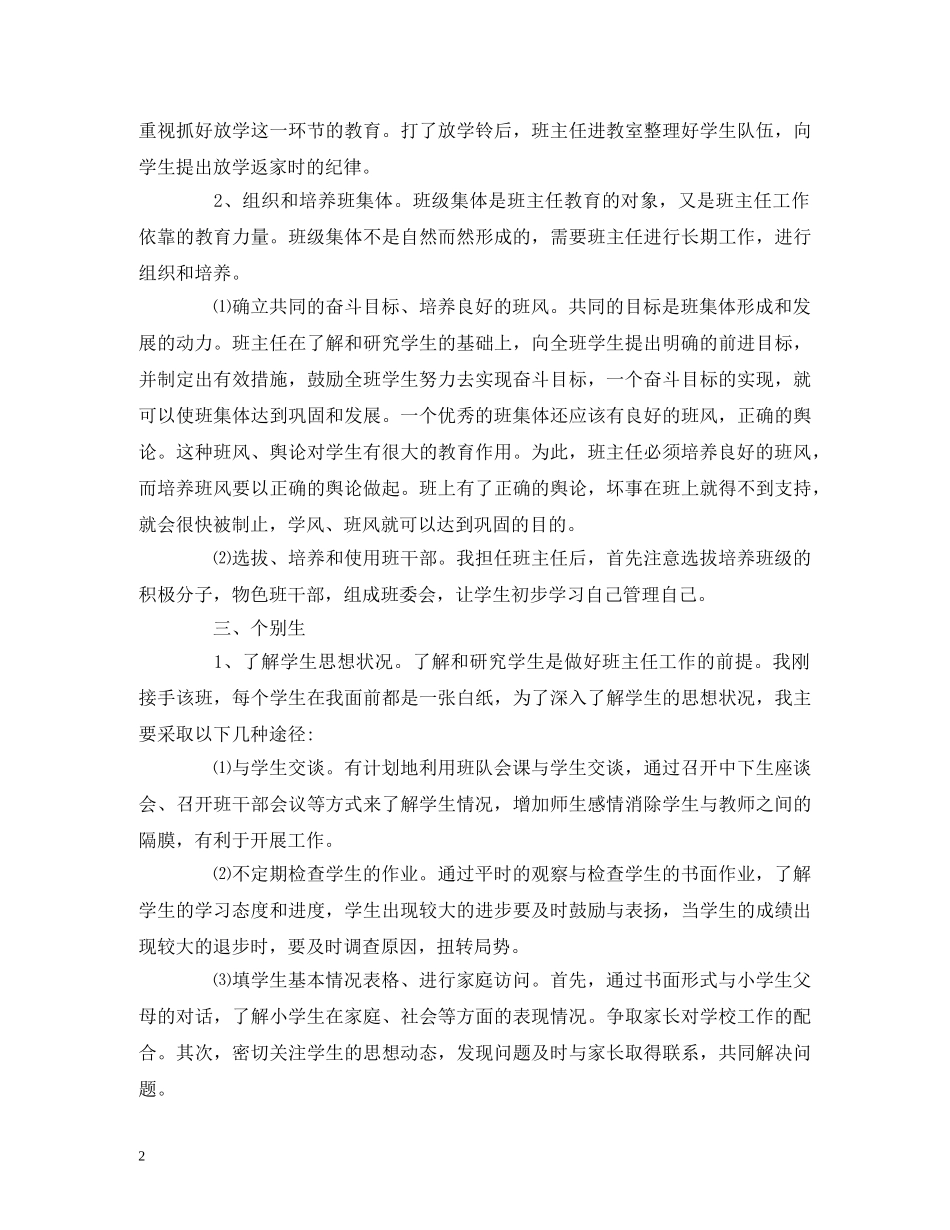 经典范文-2020六年级上学期班主任工作计划 _第2页