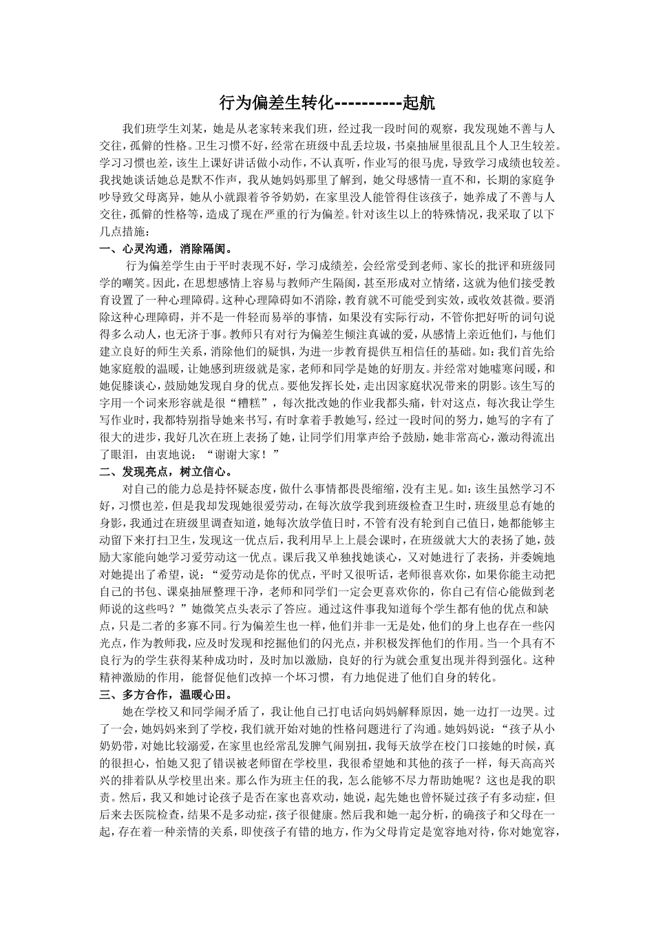 行为偏差生转化----起航_第1页