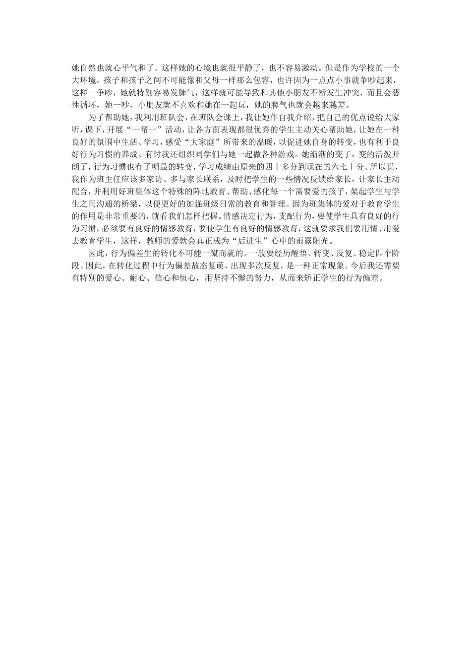 行为偏差生转化----起航_第2页