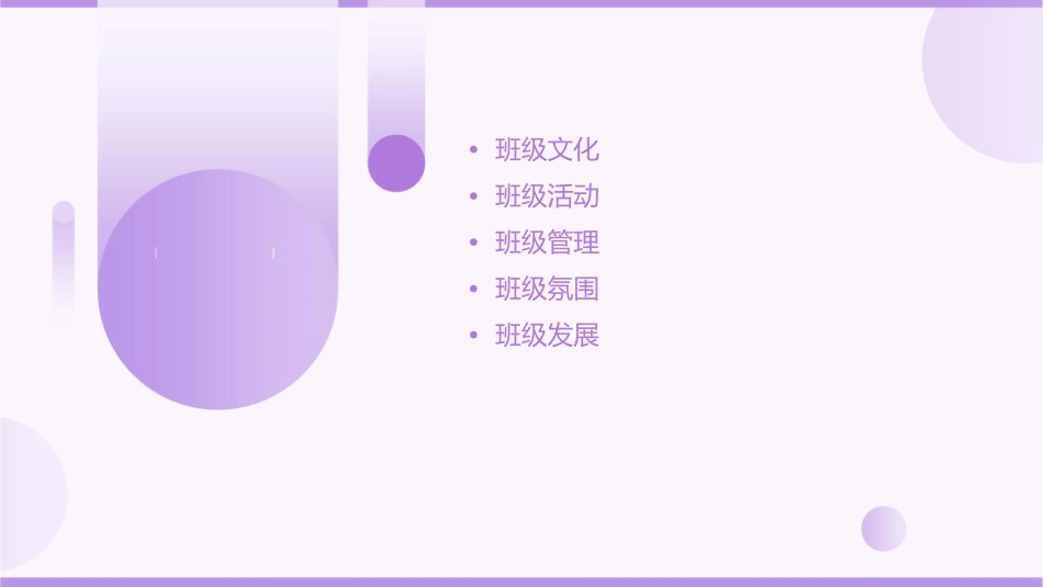 温馨班级建设课件_第2页