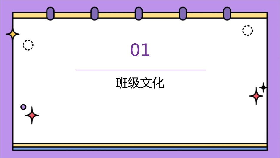 温馨班级建设课件_第3页