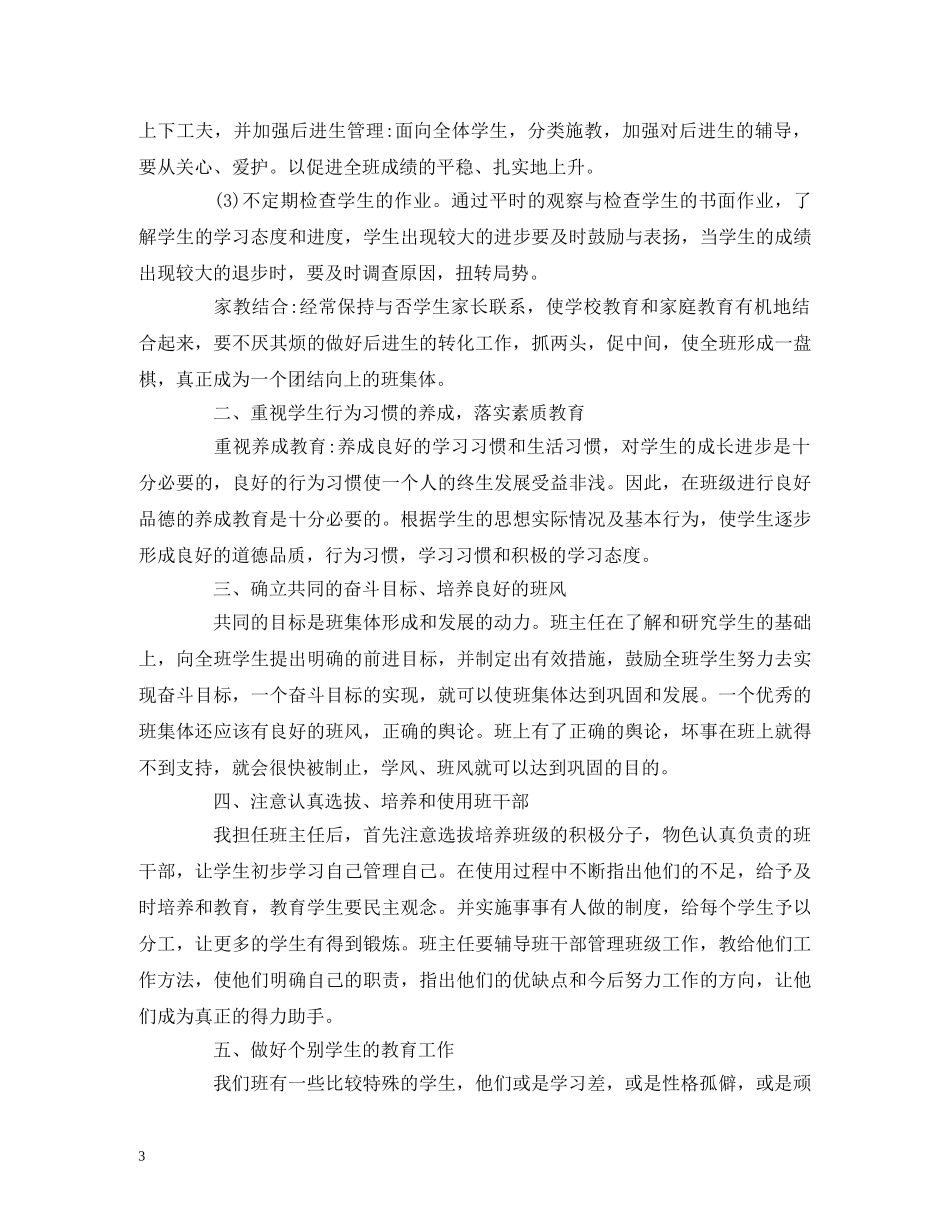 经典范文-2020五年级上学期班主任工作计划 _第3页