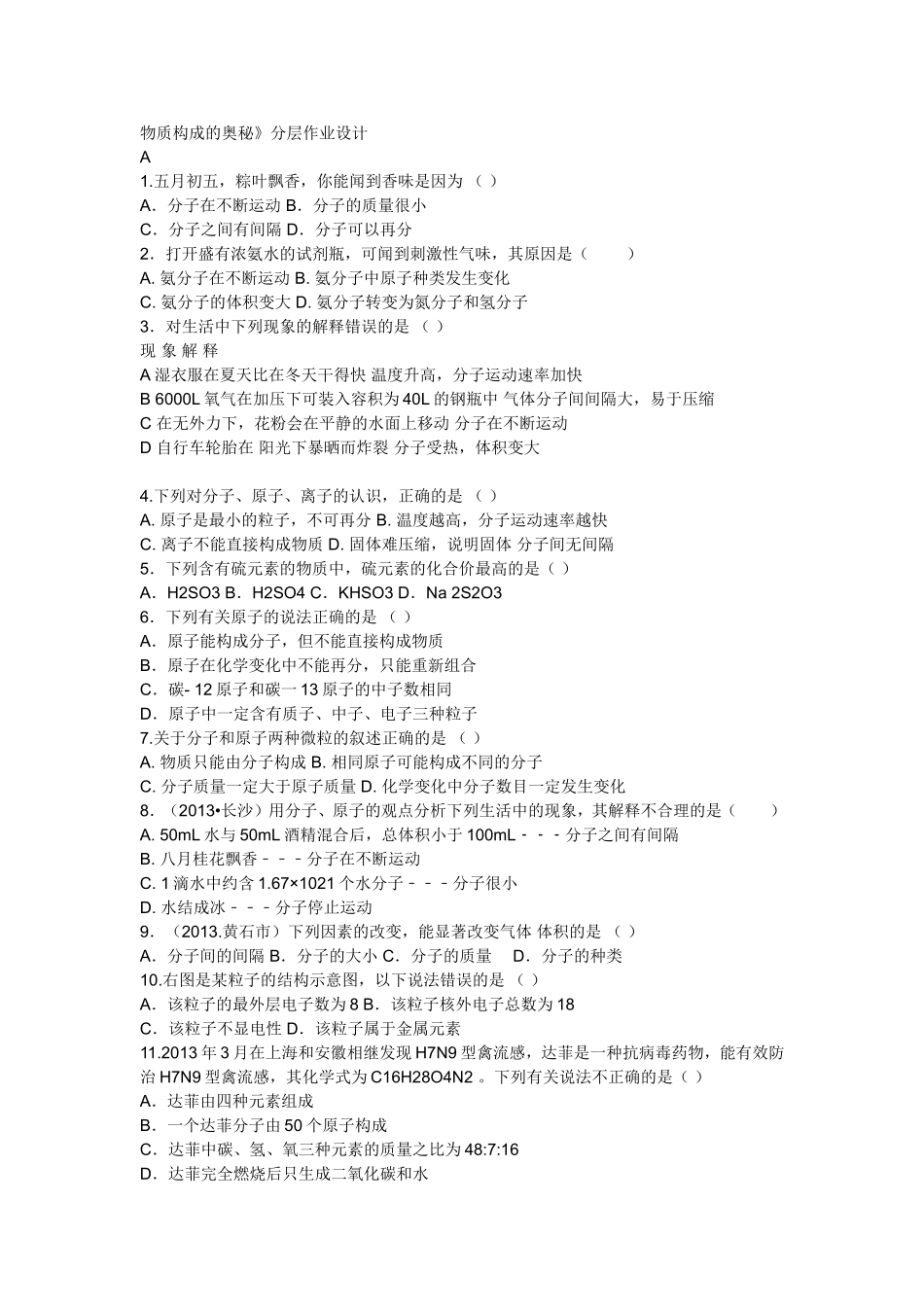 物质构成的奥1_第1页