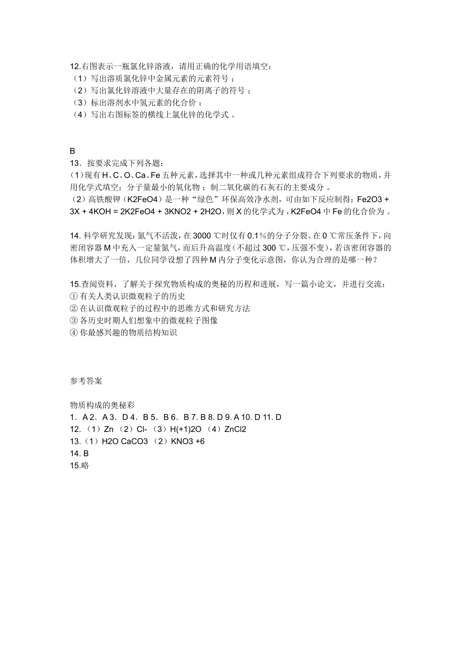 物质构成的奥1_第2页