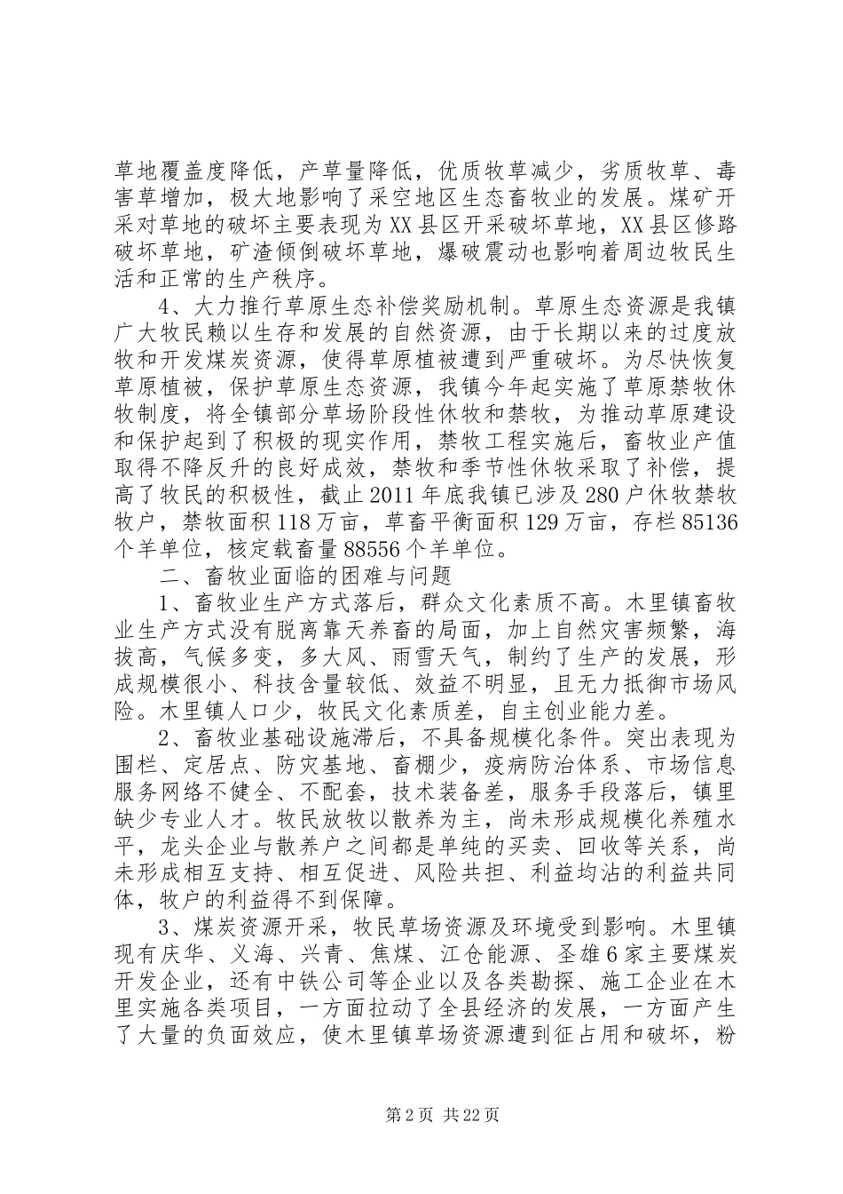 生态畜牧业调研报告_第2页