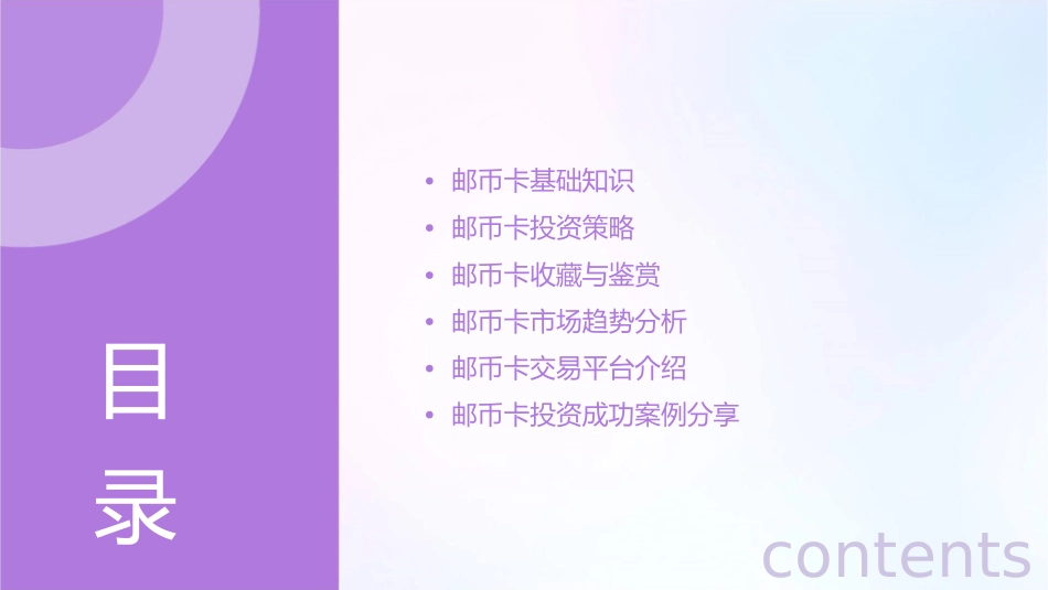 邮币卡宣传素材课件_第2页
