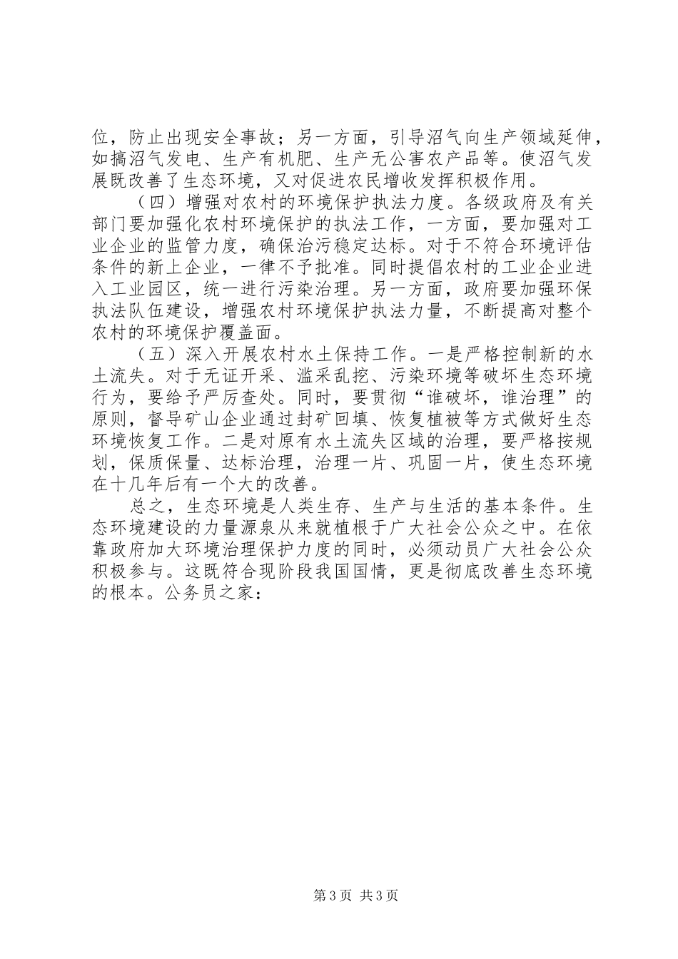 生态环境调查研究报告_第3页