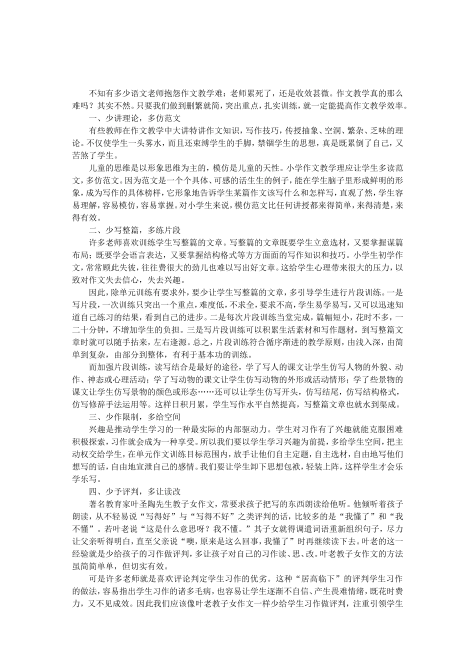 追求简单有效的作文教学叶丹_第2页