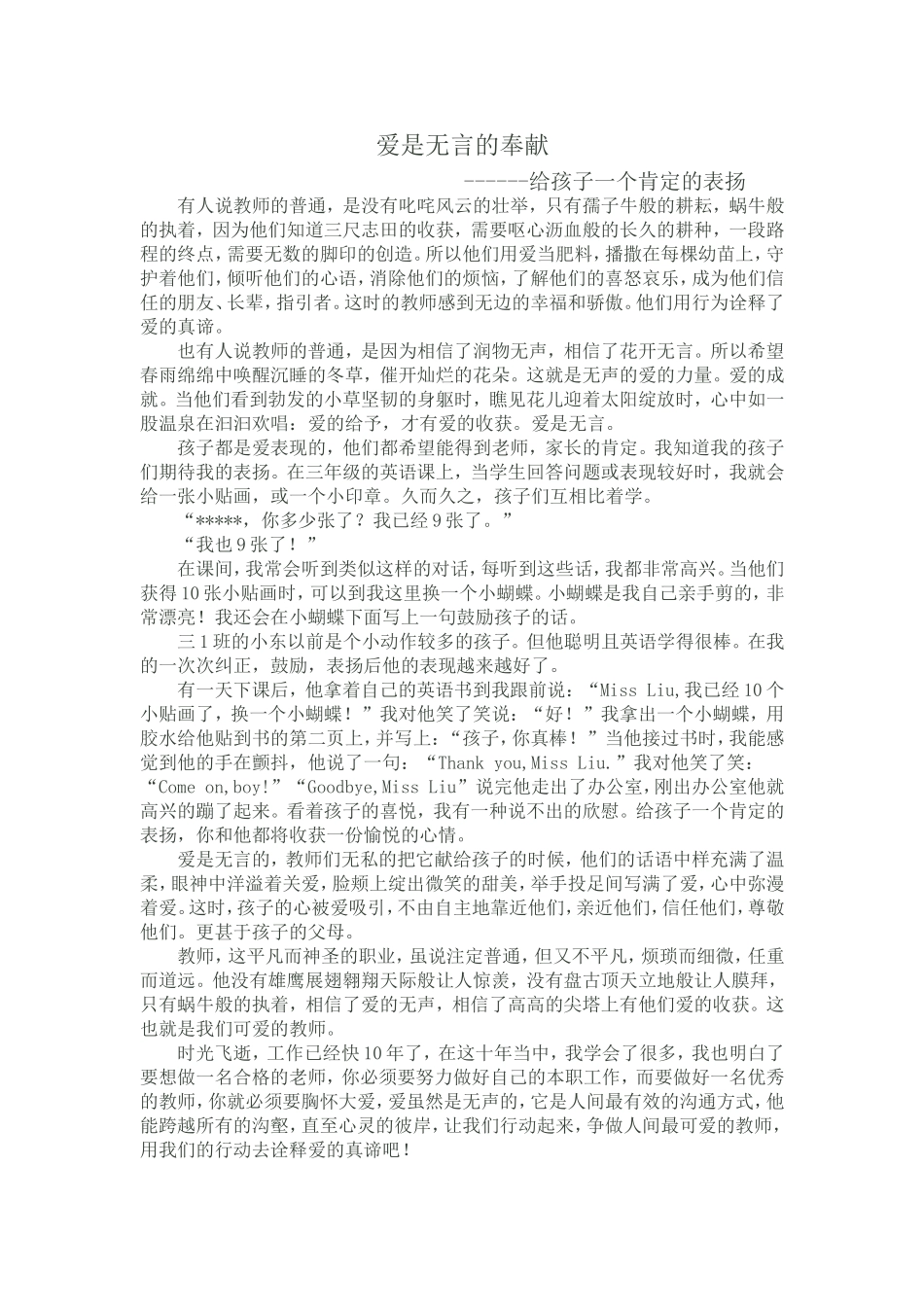 爱是无言的奉献_第1页