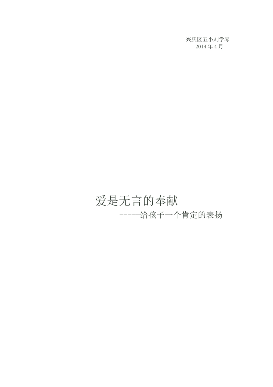 爱是无言的奉献_第2页