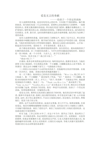 爱是无言的奉献