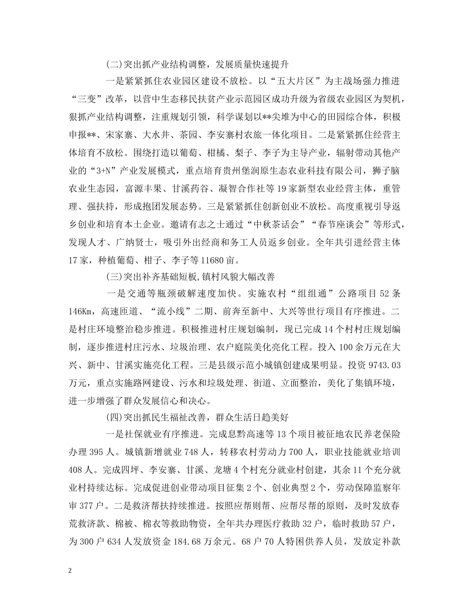 经典范文---镇201-年工作总结及201-年工作计划 _第2页