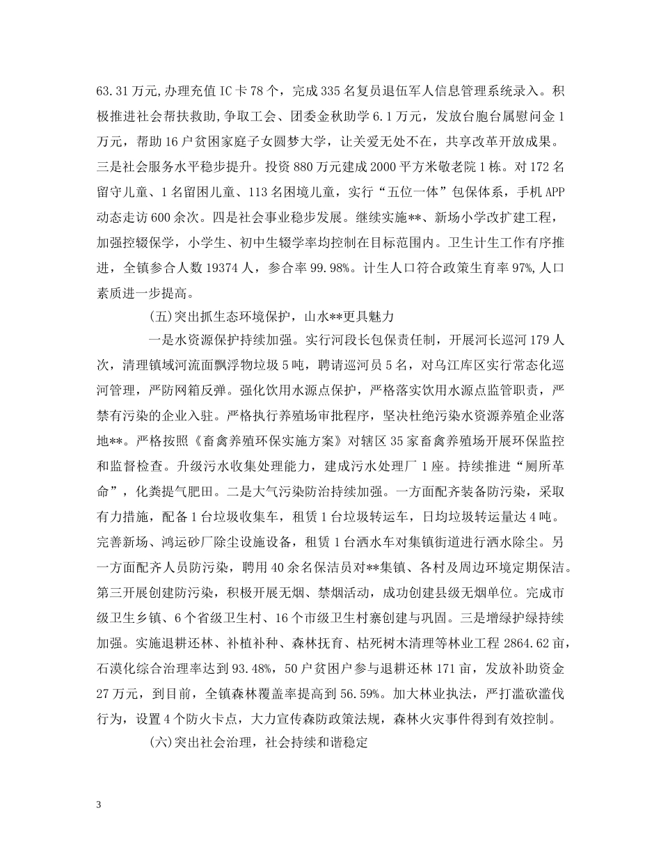 经典范文---镇201-年工作总结及201-年工作计划 _第3页