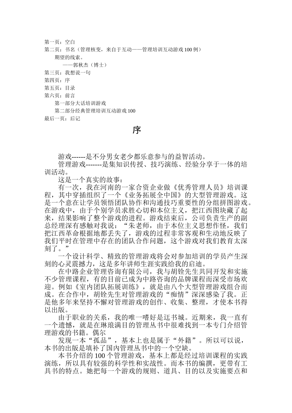 经典的管理培训互动游戏_第2页