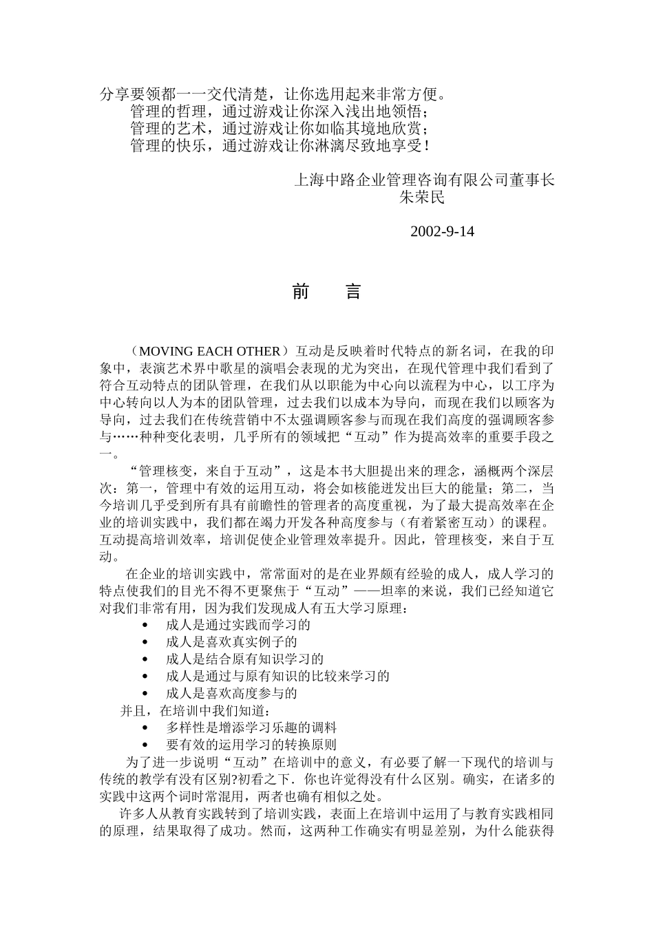 经典的管理培训互动游戏_第3页