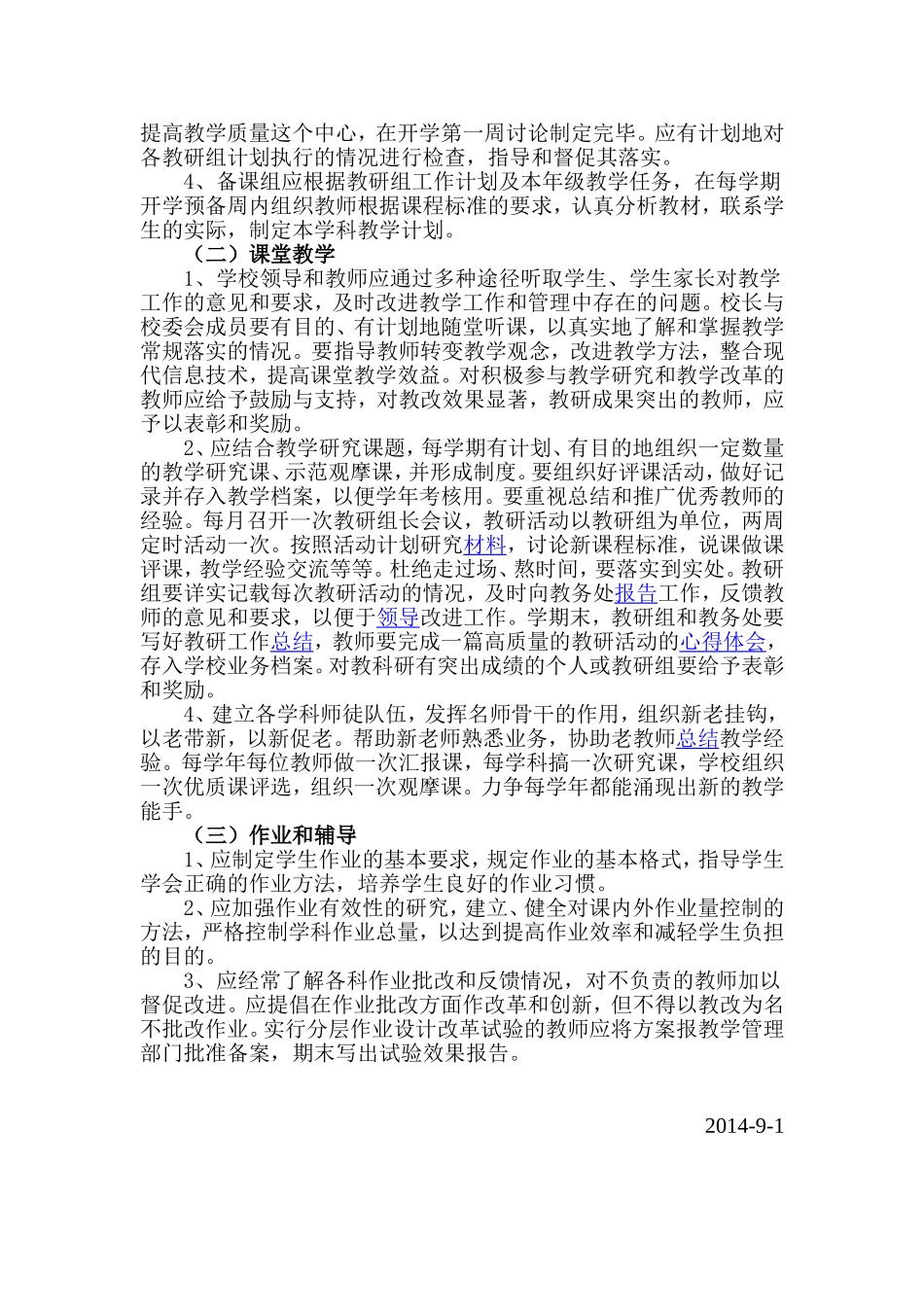 平湖小学教学管理制度_第2页