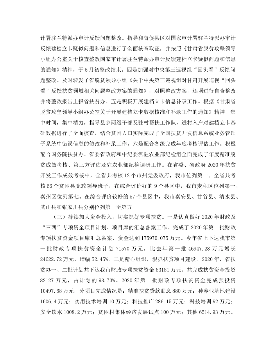 经典的有关机关单位的上半年精准扶贫工作总结 _第3页