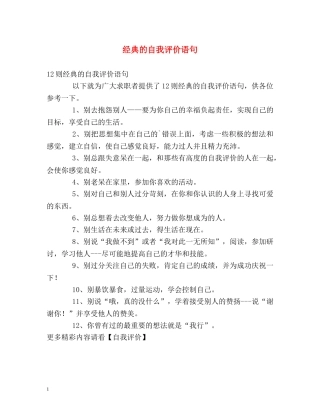 经典的自我评价语句 