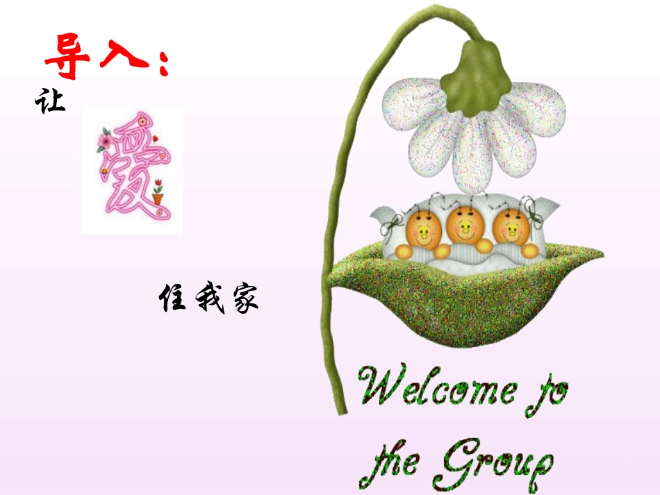 散步课件-江苏中学格央_第1页