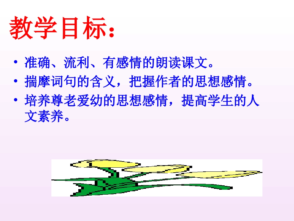 散步课件-江苏中学格央_第3页