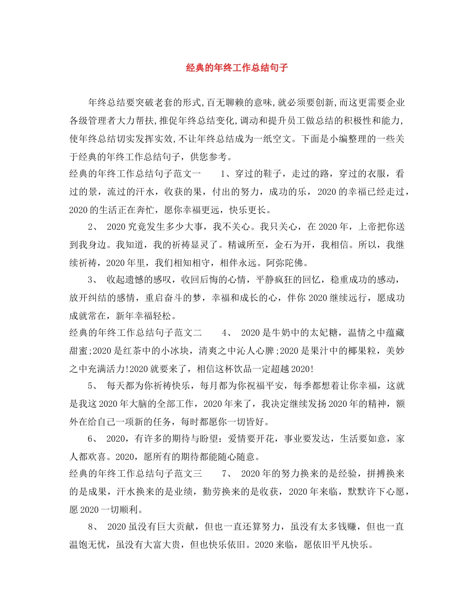 经典的年终工作总结句子 _第1页