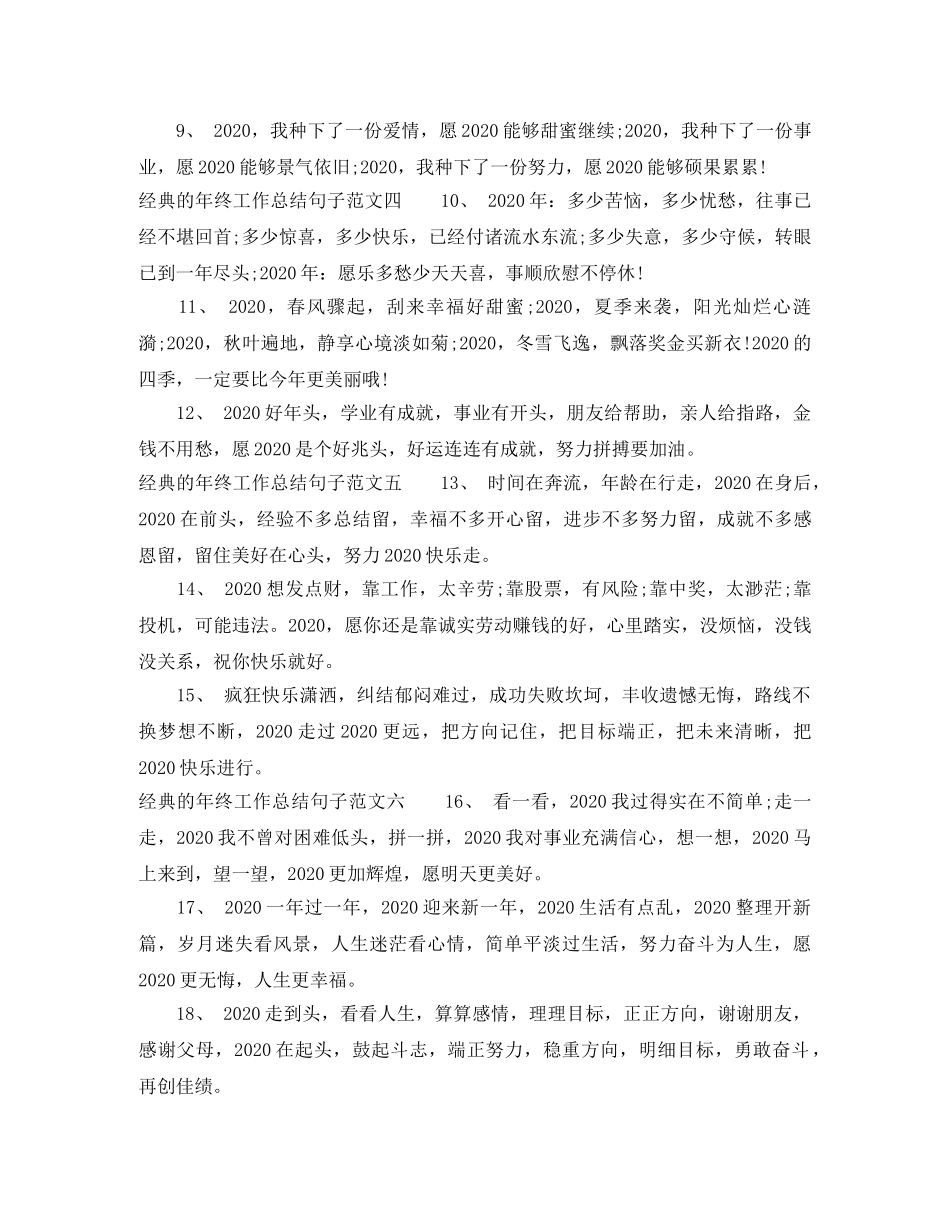 经典的年终工作总结句子 _第2页