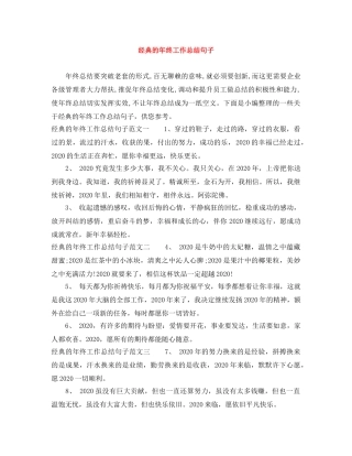 经典的年终工作总结句子 